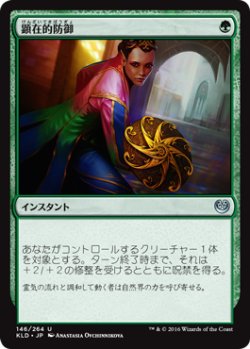 画像1: 顕在的防御/Blossoming Defense 【日本語版】 [KLD-緑U]