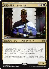 配分の領事、カンバール/Kambal, Consul of Allocation 【日本語版】 [KLD-金R]