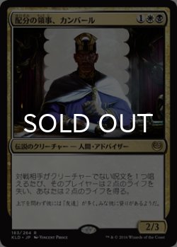 画像1: 配分の領事、カンバール/Kambal, Consul of Allocation 【日本語版】 [KLD-金R]