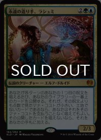 永遠の造り手、ラシュミ/Rashmi, Eternities Crafter 【日本語版】 [KLD-金MR]