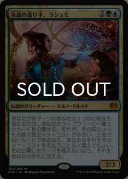画像1: 永遠の造り手、ラシュミ/Rashmi, Eternities Crafter 【日本語版】 [KLD-金MR]