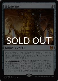 霊気池の驚異/Aetherworks Marvel 【日本語版】 [KLD-灰MR]