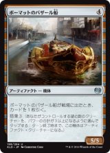 ボーマットのバザール船/Bomat Bazaar Barge 【日本語版】 [KLD-灰U]