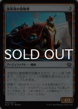 改革派の貨物車/Renegade Freighter 【日本語版】 [KLD-灰C]