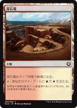 採石場/Stone Quarry 【日本語版】 [KLD-赤C]