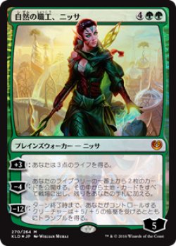 画像1: [FOIL] 自然の職工、ニッサ/Nissa, Nature's Artisan 【日本語版】 [KLD-緑MR]