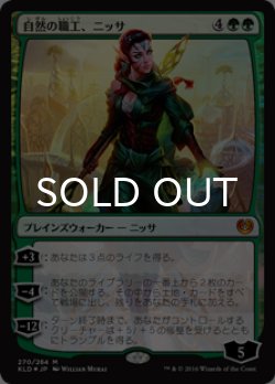 画像1: [FOIL] 自然の職工、ニッサ/Nissa, Nature's Artisan 【日本語版】 [KLD-緑MR]