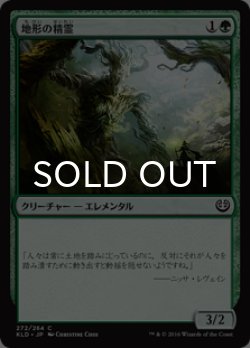画像1: 地形の精霊/Terrain Elemental 【日本語版】 [KLD-緑C]