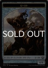 ビースト/BEAST 【日本語版】 [KLD-トークン]