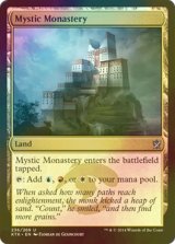 [FOIL] 神秘の僧院/Mystic Monastery 【英語版】 [KTK-土地U]