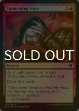 [FOIL] 苦しめる声/Tormenting Voice 【英語版】 [KTK-赤C]