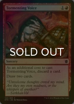 画像1: [FOIL] 苦しめる声/Tormenting Voice 【英語版】 [KTK-赤C]