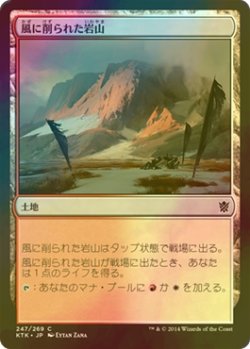 画像1: [FOIL] 風に削られた岩山/Wind-Scarred Crag 【日本語版】 [KTK-土地C]