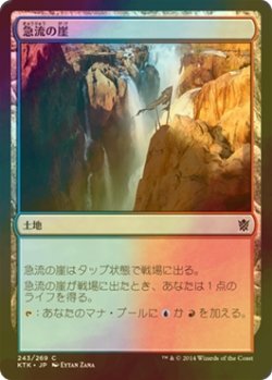 画像1: [FOIL] 急流の崖/Swiftwater Cliffs 【日本語版】 [KTK-土地C]