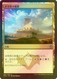 [FOIL] 砂草原の城塞/Sandsteppe Citadel 【日本語版】 [KTK-土地U]