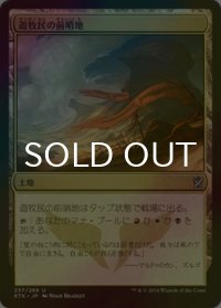 [FOIL] 遊牧民の前哨地/Nomad Outpost 【日本語版】 [KTK-土地U]
