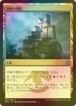 画像1: [FOIL] 神秘の僧院/Mystic Monastery 【日本語版】 [KTK-土地U]