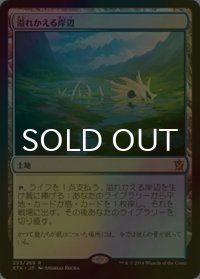 溢れかえる岸辺/Flooded Strand (KTK/土地R/日/foil/NM) ※詳細要確認