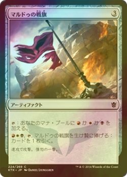 画像1: [FOIL] マルドゥの戦旗/Mardu Banner 【日本語版】 [KTK-灰C]