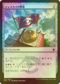 [FOIL] ジェスカイの戦旗/Jeskai Banner 【日本語版】 [KTK-灰C]