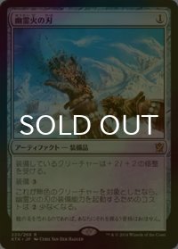 [FOIL] 幽霊火の刃/Ghostfire Blade 【日本語版】 [KTK-灰R]
