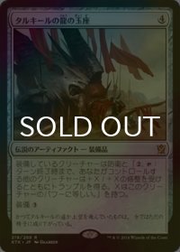 [FOIL] タルキールの龍の玉座/Dragon Throne of Tarkir 【日本語版】 [KTK-灰R]