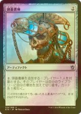 [FOIL] 頭蓋書庫/Cranial Archive 【日本語版】 [KTK-灰U]