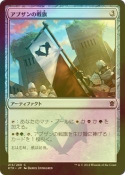 画像1: [FOIL] アブザンの戦旗/Abzan Banner 【日本語版】 [KTK-灰C]