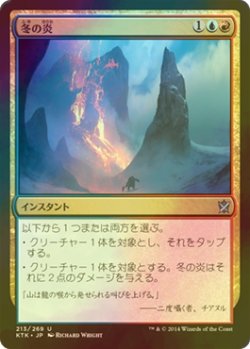 画像1: [FOIL] 冬の炎/Winterflame 【日本語版】 [KTK-金U]