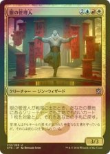 [FOIL] 眼の管理人/Warden of the Eye 【日本語版】 [KTK-金U]