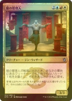 画像1: [FOIL] 眼の管理人/Warden of the Eye 【日本語版】 [KTK-金U]