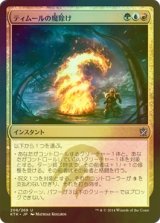 [FOIL] ティムールの魔除け/Temur Charm 【日本語版】 [KTK-金U]