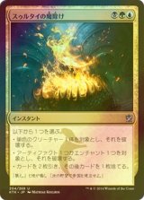 [FOIL] スゥルタイの魔除け/Sultai Charm 【日本語版】 [KTK-金U]