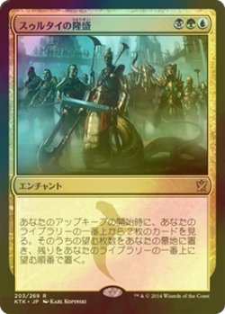 画像1: [FOIL] スゥルタイの隆盛/Sultai Ascendancy 【日本語版】 [KTK-金R]