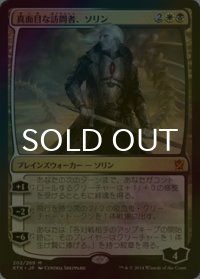 [FOIL] 真面目な訪問者、ソリン/Sorin, Solemn Visitor 【日本語版】 [KTK-金MR]