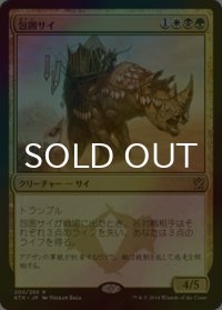 [FOIL] 包囲サイ/Siege Rhino 【日本語版】 [KTK-金R]