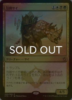 画像1: [FOIL] 包囲サイ/Siege Rhino 【日本語版】 [KTK-金R]