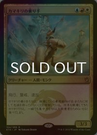 [FOIL] カマキリの乗り手/Mantis Rider 【日本語版】 [KTK-金R]
