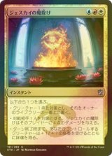 [FOIL] ジェスカイの魔除け/Jeskai Charm 【日本語版】 [KTK-金U]