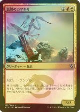 [FOIL] 高峰のカマキリ/Highspire Mantis 【日本語版】 [KTK-金U]