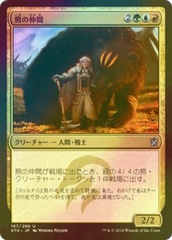 画像1: [FOIL] 熊の仲間/Bear's Companion 【日本語版】 [KTK-金U]