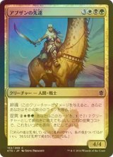 [FOIL] アブザンの先達/Abzan Guide 【日本語版】 [KTK-金C]