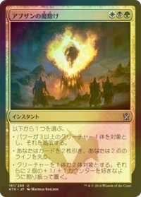 [FOIL] アブザンの魔除け/Abzan Charm 【日本語版】 [KTK-金U]