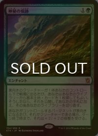 [FOIL] 神秘の痕跡/Trail of Mystery 【日本語版】 [KTK-緑R]