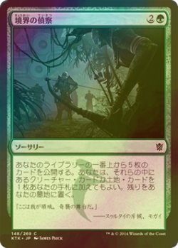 画像1: [FOIL] 境界の偵察/Scout the Borders 【日本語版】 [KTK-緑C]