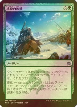 画像1: [FOIL] 挑発の咆哮/Roar of Challenge 【日本語版】 [KTK-緑U]