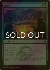 [FOIL] 部族養い/Feed the Clan 【日本語版】 [KTK-緑C]