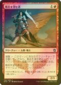 [FOIL] 戦名を望む者/War-Name Aspirant 【日本語版】 [KTK-赤U]