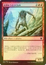 [FOIL] 山頂をうろつくもの/Summit Prowler 【日本語版】 [KTK-赤C]