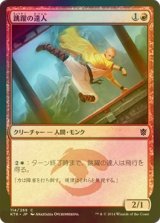 [FOIL] 跳躍の達人/Leaping Master 【日本語版】 [KTK-赤C]